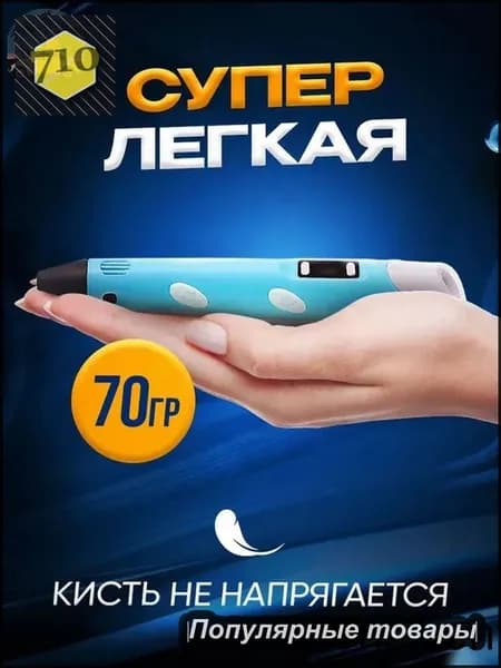 3d ручка , 3д ручка с набором пластика и трафаретами