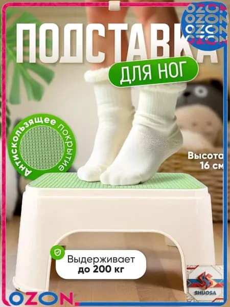 Подставка под ноги, 20х13.5х30 см