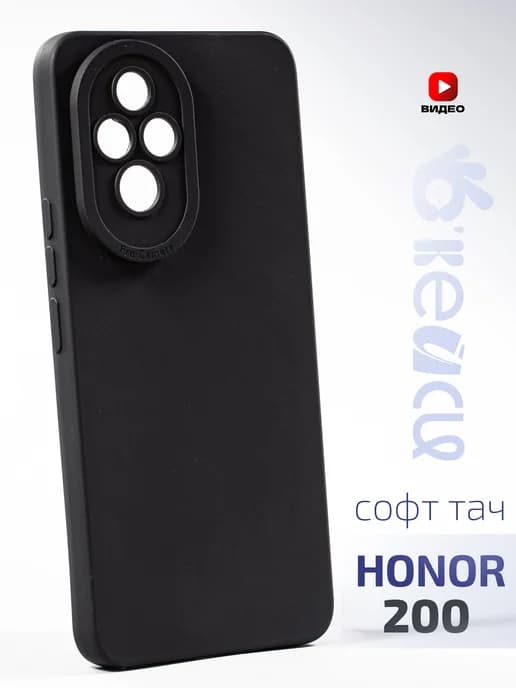 Чехол на Honor 200 с защитой камеры