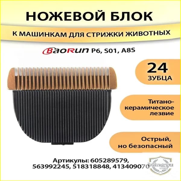 Эксклюзивный нож для стрижки питомцев