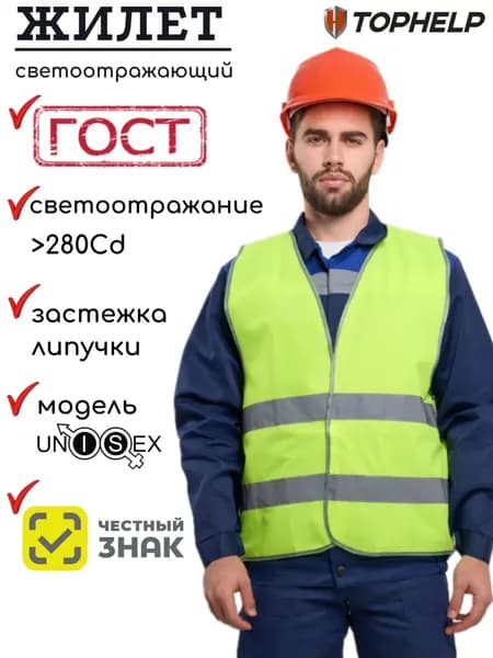 Светоотражающий жилет, размер: L