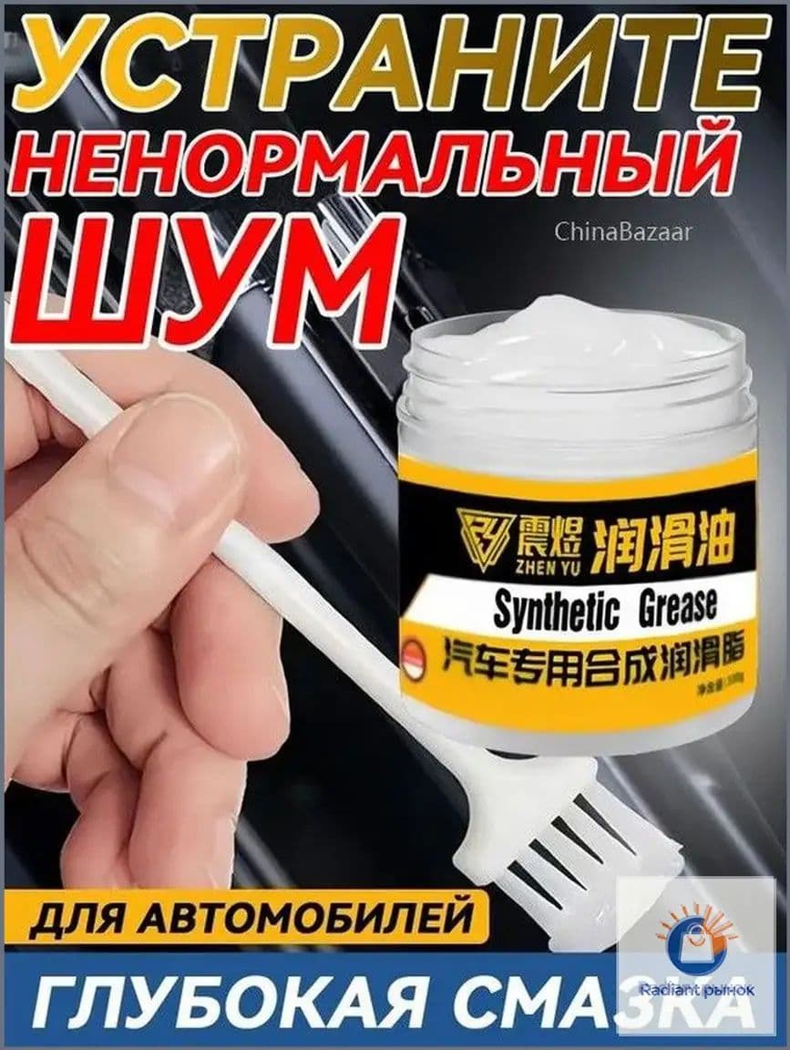 Смазка автомобильная Универсальная, 1 шт.
