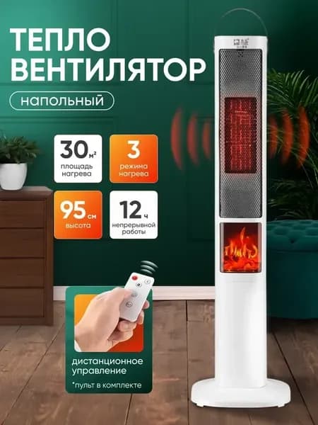 Напольный обогреватель для дома тепловентилятор