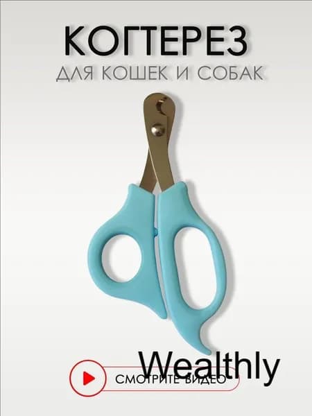 Когтерезка для кошек и собак мелких и средних пород, 14 см. Ножницы для домашних животных