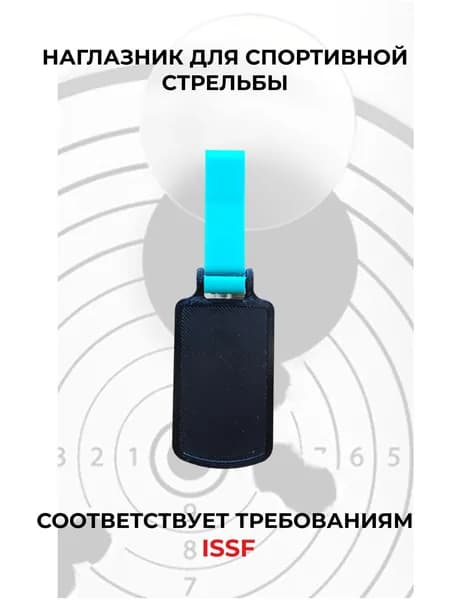 Наглазник для спортивной стрельбы ELABORY, мятный + черный