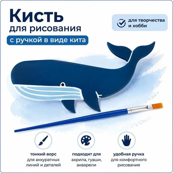 Художественная кисть для рисования с тонким ворсом и ручкой в виде кита, кисть для детализации и росписи, 1 шт