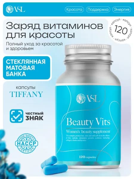 Beauty Vits VSL 120 капсул , витаминный комплекс для женского здоровья и омоложения кожи в стеклянной банке
