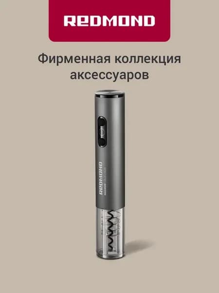 Электрический штопор RKA-WO36, со встроенной подсветкой