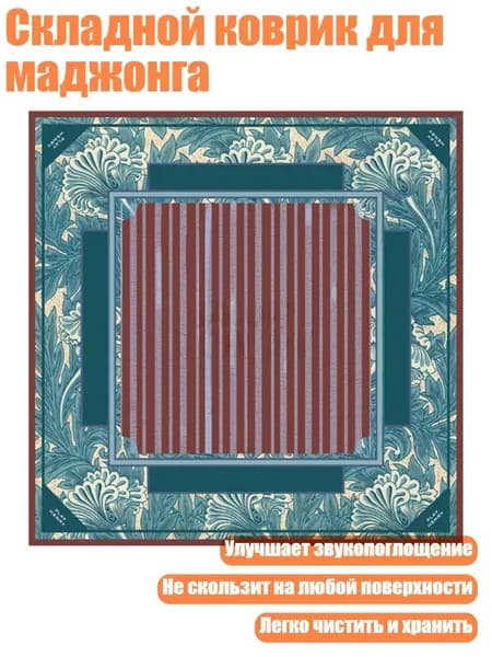 Складной коврик для маджонга, F