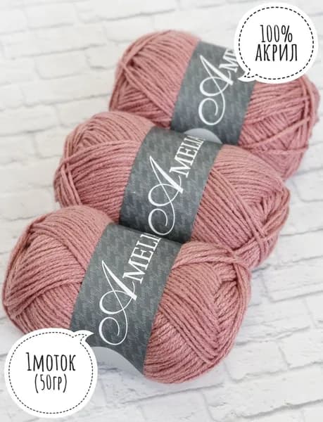 Пряжа Амелиа (для вязания игрушек) 50гр*150м*1шт румяна 01