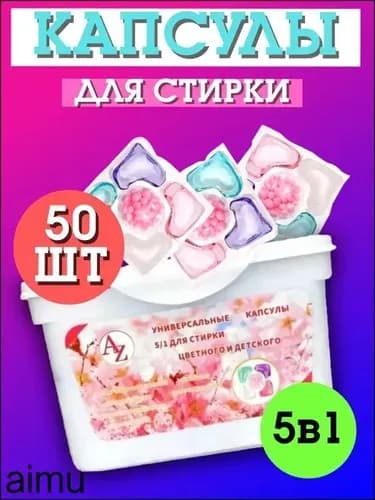 Капсулы для стирки, все в одном, для автоматической стиральной машины