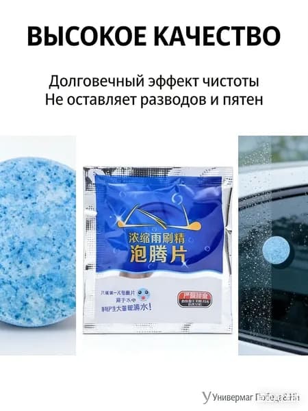Жидкость стеклоомывателя Таблетки до -30°C, 50 шт.