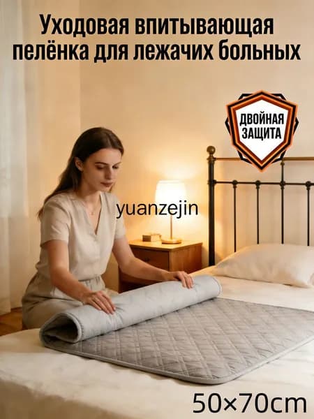Уходовая впитывающая пелёнка для лежачих больных
