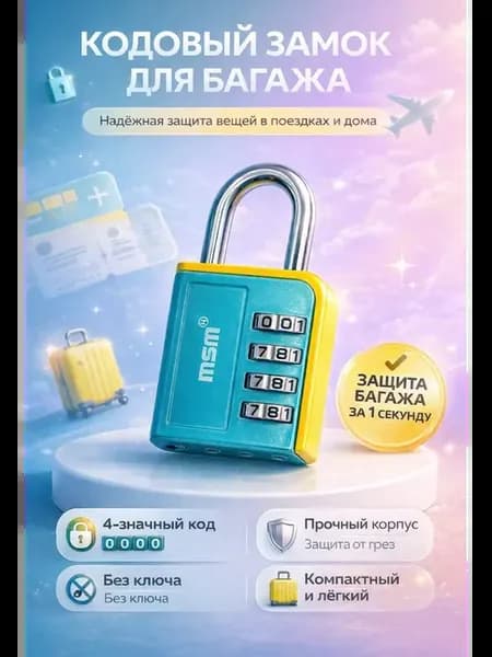 Кодовый замок для чемодана 4 цифры без ключа