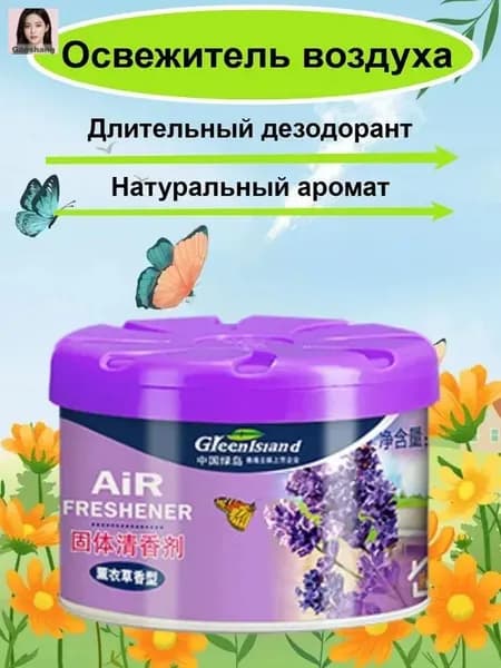 Твердый Освежитель Воздуха 70 Г, Длительное Удаление Запаха
