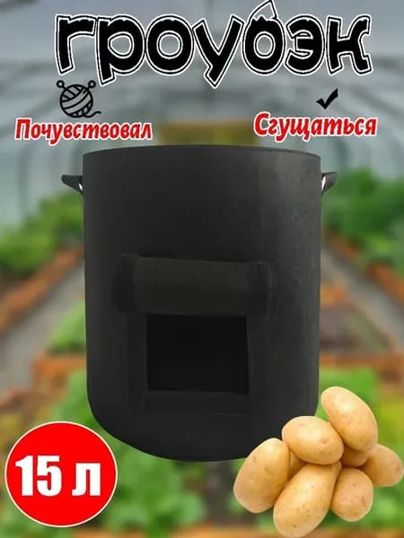 Мешки для посадки картофеля из нетканого войлока утолщением