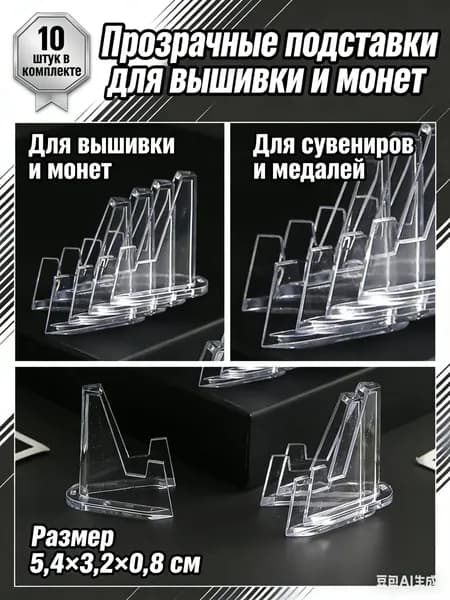 Подставка декоративная для икон, 10 шт.