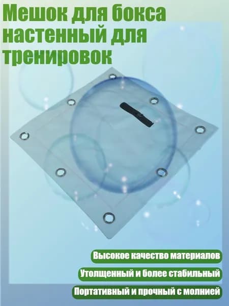 Набор инвентаря для бокса