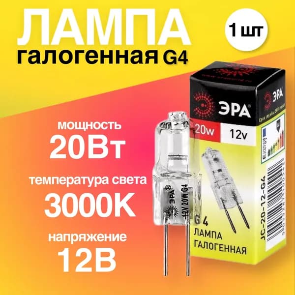 Лампочка галогенная G4 20 Вт капсула теплый белый свет 3000K