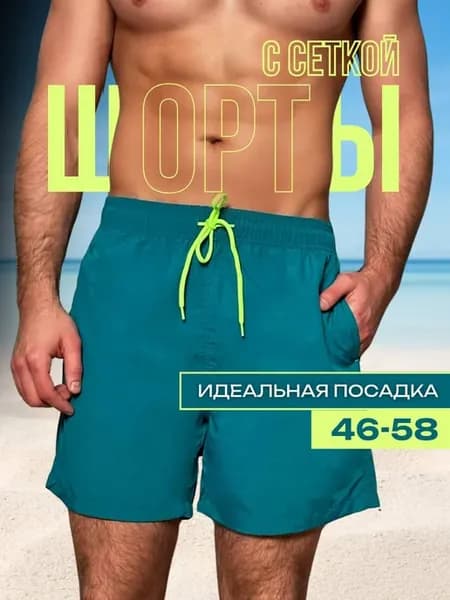 Шорты летние пляжные для плавания