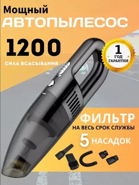 Пылесос для автомобиля автопылесос в машину беспроводной