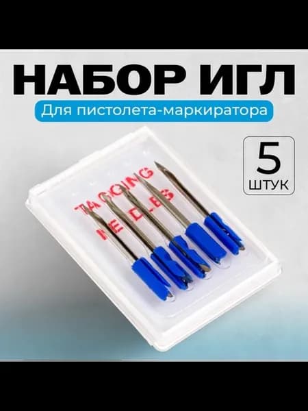 Иглы для пистолета-маркиратора стандартные