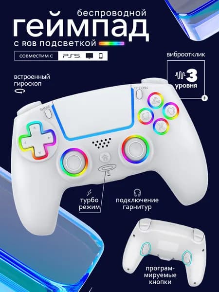 Геймпад для Playstation PS 5 c подсветкой, джойстик беспроводной