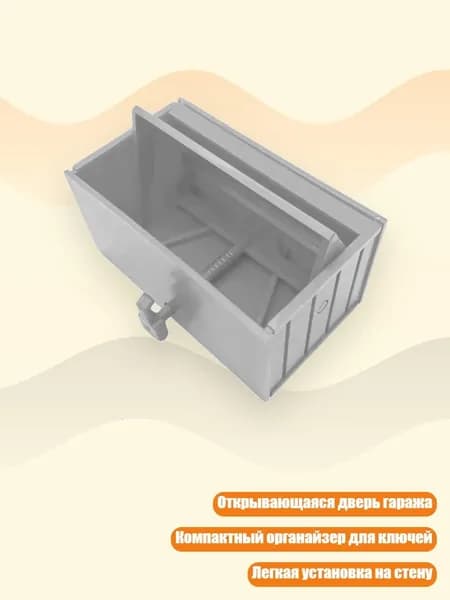 Механический настенный держатель для ключей в форме гаража, легкая установка, компактный органайзер, Светло-серый