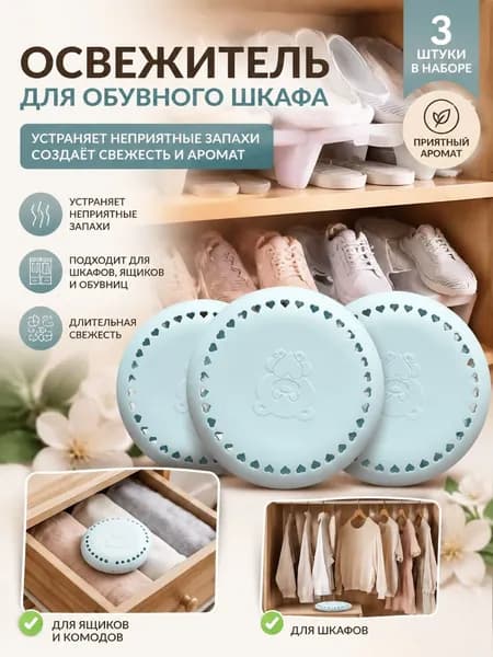 Ароматерапия, Свежий Воздух, Дезодорация, Устранение Запахов