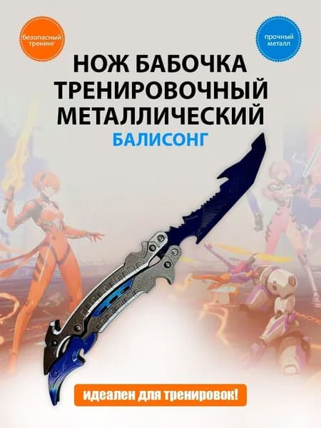 Макет ножа