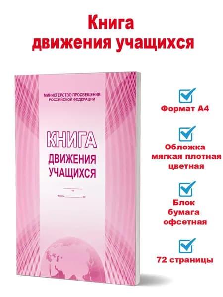 Планета Классный журнал, листов: 72