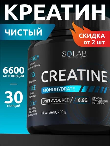 Креатин моногидрат чистый БЕЗ вкуса 30 порций, Creatine Monohydrate, порошок 200 гр