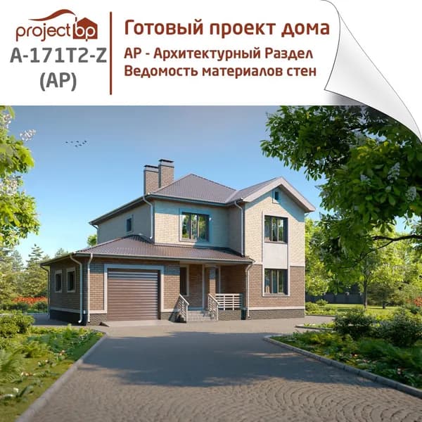 Проект двухэтажного дома из газосиликатных блоков с террасой и гаражом