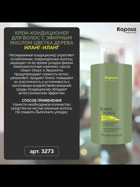 Крем кондиционер для волос 750 мл