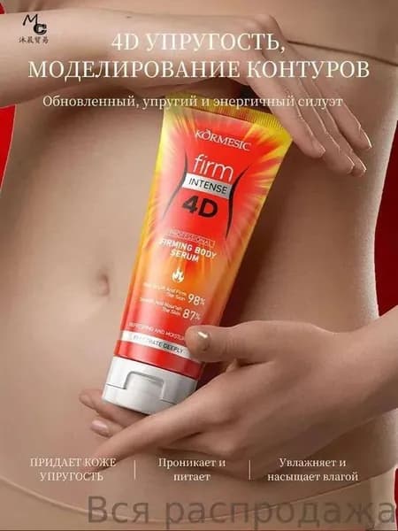 Моделирующий антицеллюлитный состав KORMESIC 100 г от HAIJI, популярный для борьбы со стриями и дряблостью, применяется для замедления старения и упругости кожи.