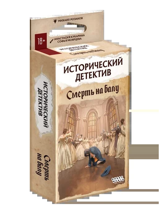 Карточная игра Исторический детектив Смерть на балу