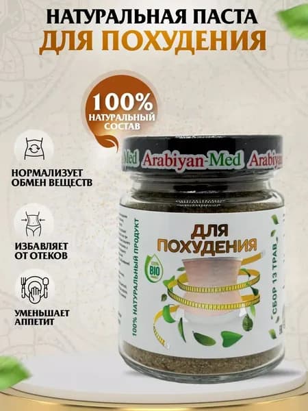 Травы Для Похудения Arabiyan Med