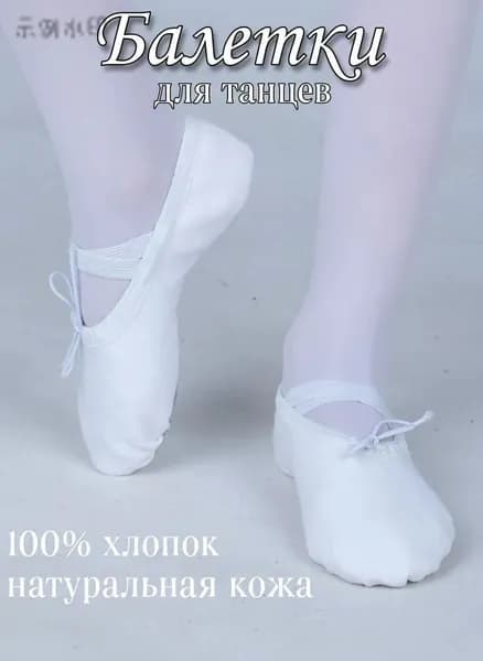 Обувь для танцев