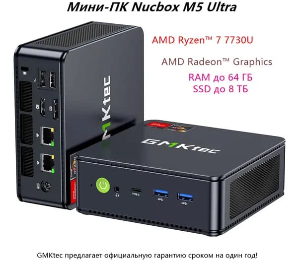 GMKtec Мини-ПК 2025 Nucbox M5 Ultra 8C/16T,WiFi 6E, BT 5.2, USB4+Два 2.5G+DP (AMD Ryzen 7 7730U, RAM Отсутствует, AMD Radeon Graphics, Без ОС), Nucbox M5 Ultra, черный