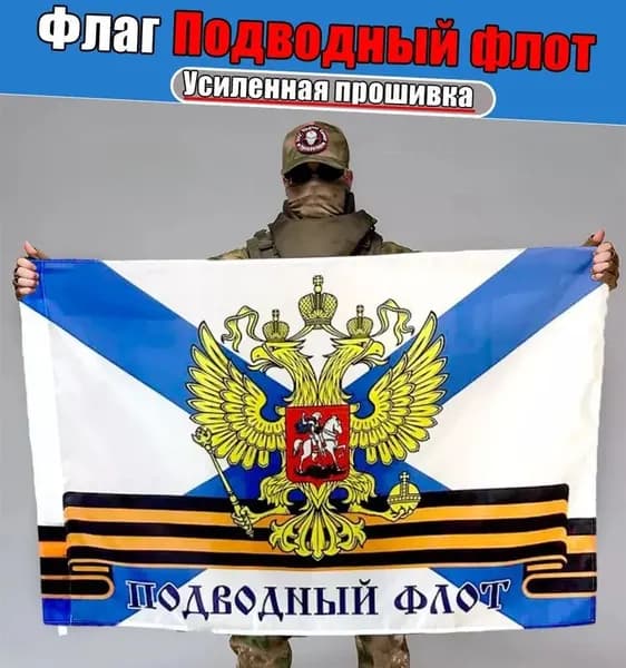 Флаг Подводный флот, баннер и фон для тематического декора