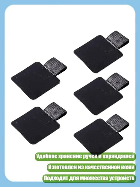 5 шт. самоклеящиеся петли для ручек, отличный подарок, Черный