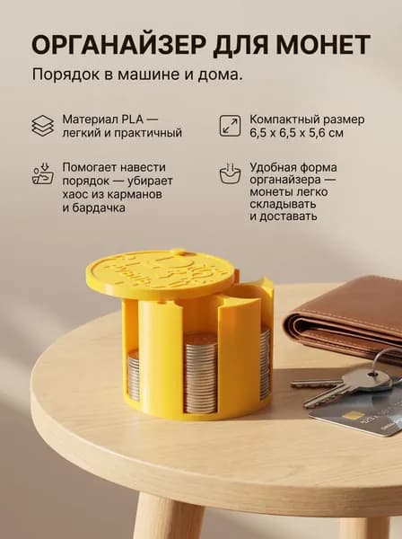 Монетница для мелочи, подставка в машину, рубль
