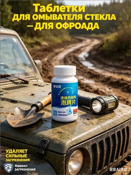 Антидождь Таблетки, 100 мл, 100 шт.