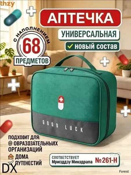 Аптечка автомобильная
