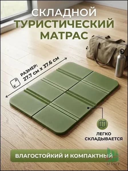 Водонепроницаемый складной коврик для кемпинга, используемый как прочное сиденье, относится к категории качественных походных аксессуаров.