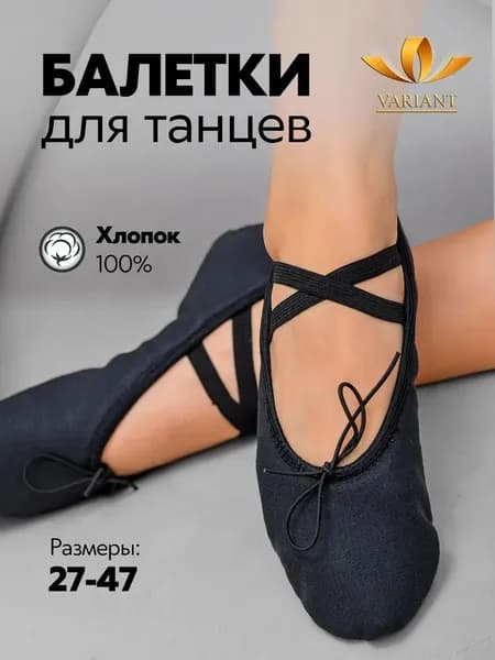 Балетки для танцев