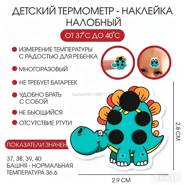 Детский термометр-наклейка налобный, градусник для новорожденных "динозавр" / 1 шт