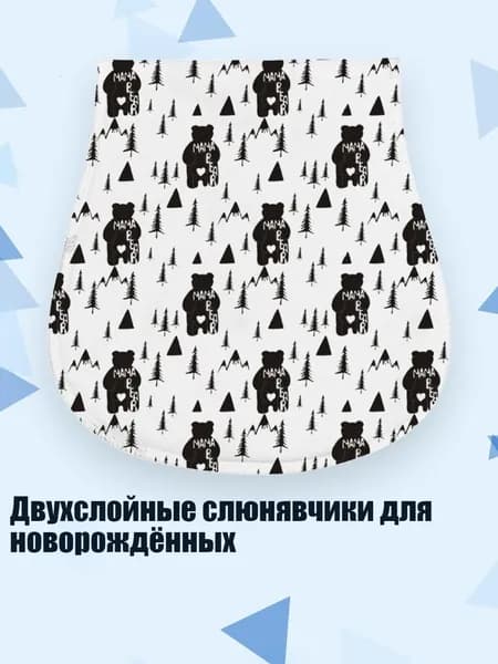 Двухслойные слюнявчики для новорождённых, S1