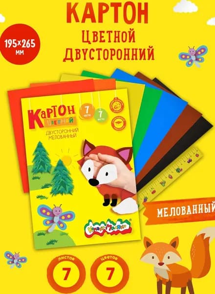 Картон разноцветный 19,5x26,5 см 7л Каляка-Маляка