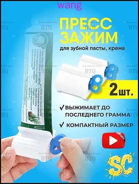 Дозатор для зубной пасты, 2 шт